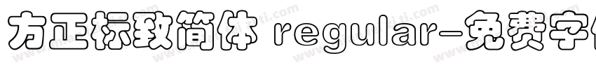 方正标致简体 regular字体转换